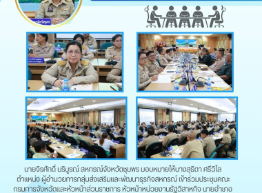 ประชุมคณะกรมการจังหวัดและหัวหน้าส่วนราชการ ... พารามิเตอร์รูปภาพ 6