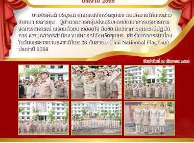 กิจกรรมเนื่องในวันพระราชทานธงชาติไทย 28 กันยายน (Thai ... พารามิเตอร์รูปภาพ 7