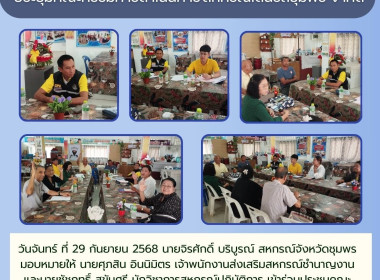 ประชุมคณะกรรมการดำเนินการสหกรณ์เดินรถชุมพร จำกัด ณ ... พารามิเตอร์รูปภาพ 5