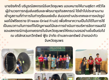 เข้าไปประสานงานเข้าดูสถานที่ทำการในทำทุเรียนแช่แข็ง ... พารามิเตอร์รูปภาพ 9