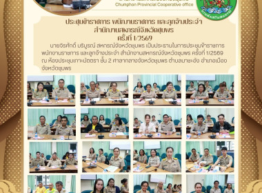 ประชุมข้าราชการ พนักงานราชการ และลูกจ้างประจำ ... พารามิเตอร์รูปภาพ 21