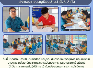 ร่วมประชุมคณะกรรมการดำเนินการของสหกรณ์เครดิตยูเนี่ยนบ้าน ... พารามิเตอร์รูปภาพ 6