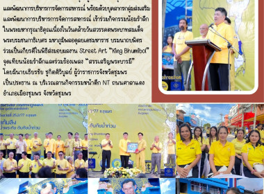 ร่วมกิจกรรมน้อมรำลึกในพระมหากรุณาธิคุณเนื่องในวันคล้ายวันสวรรคตพระบาทสมเด็จพระบรมชนกาธิเบศร มหาภูมิพลอดุลยเดชมหาราช บรมนาถบพิตร ณ บริเวณลานกิจกรรมหน้าตึก NT ถนนศาลาแดง อำเภอเมืองชุมพร จังหวัดชุมพร ... พารามิเตอร์รูปภาพ 11