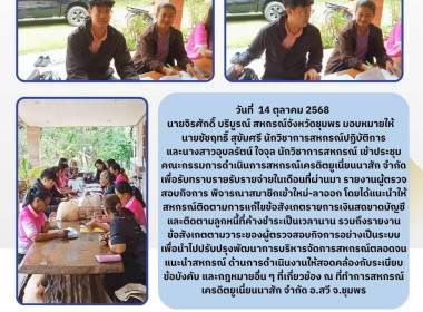 เข้าประชุมคณะกรรมการดำเนินการสหกรณ์เครดิตยูเนี่ยนนาสัก ... พารามิเตอร์รูปภาพ 5