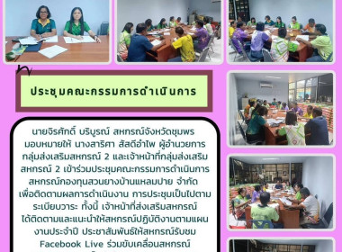 เข้าร่วมประชุมคณะกรรมการดำเนินการสหกรณ์กองทุนสวนยางบ้านแหลมปาย จำกัด ณ ที่ทำการสหกรณ์กองทุนสวนยางบ้านแหลมปาย จำกัด ... พารามิเตอร์รูปภาพ 6