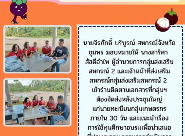 เข้าร่วมติดตามเอกสารที่กลุ่มฯต้องจัดส่งหลังประชุมใหญ่แก่นายทะเบียนกลุ่มเกษตรกร ณ ที่ทำการกลุ่มเกษตรกรทำสวนปาล์มตำบลบางน้ำจืด ... พารามิเตอร์รูปภาพ 3