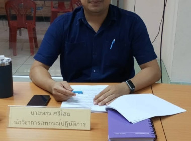 ร่วมประชุมคณะกรรมการดำเนินการชุมนุมสหกรณ์จังหวัดชุมพร จำกัด ... พารามิเตอร์รูปภาพ 4