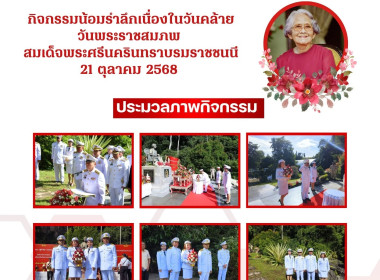 ร่วมกิจกรรมน้อมรำลึกเนื่องในวันคล้ายวันพระราชสมภพ ... พารามิเตอร์รูปภาพ 7