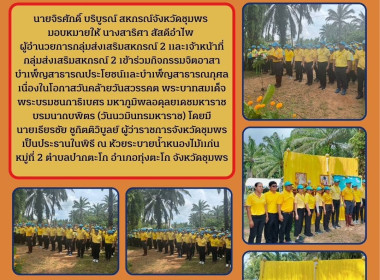 ร่วมกิจกรรมจิตอาสาบำเพ็ญสาธารณประโยชน์และบำเพ็ญสาธารณกุศล ... พารามิเตอร์รูปภาพ 9