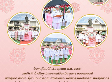ร่วมกิจกรรมวันปิยมหาราช ... พารามิเตอร์รูปภาพ 8