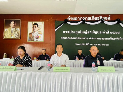 ร่วมประชุมใหญ่สามัญประจำปี 2568 ... พารามิเตอร์รูปภาพ 1