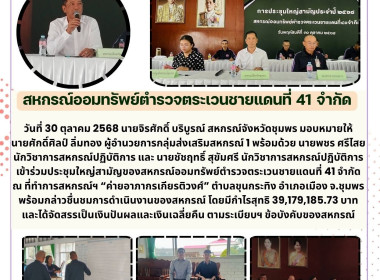 ร่วมประชุมใหญ่สามัญประจำปี 2568 ... พารามิเตอร์รูปภาพ 9