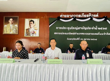 ร่วมประชุมใหญ่สามัญประจำปี 2568 ... พารามิเตอร์รูปภาพ 1