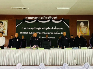 ร่วมประชุมใหญ่สามัญประจำปี 2568 ... พารามิเตอร์รูปภาพ 6