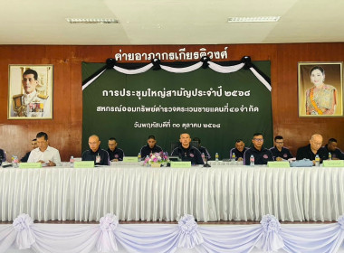 ร่วมประชุมใหญ่สามัญประจำปี 2568 ... พารามิเตอร์รูปภาพ 7