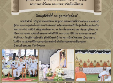 ร่วมพิธีบำเพ็ญกุศลสัตตมวาร 7 วัน ... พารามิเตอร์รูปภาพ 7