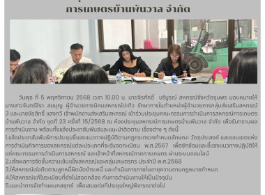 ร่วมประชุมคณะกรรมการดำเนินการสหกรณ์การเกษตรบ้านพันวาล จำกัด ... พารามิเตอร์รูปภาพ 6