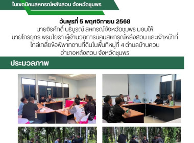 ไกล่เกลี่ยข้อพิพาทงานที่ดินในพื้นที่หมู่ที่ 4 ตำบลบ้านควน ... พารามิเตอร์รูปภาพ 5