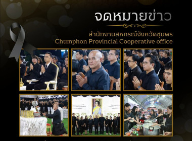 ร่วมเป็นเจ้าภาพพิธีบำเพ็ญกุศลเพื่ออุทิศถวายพระราชกุศล ... พารามิเตอร์รูปภาพ 11