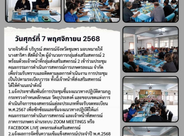 ร่วมประชุมคณะกรรมการดำเนินการสหกรณ์การเกษตรละแม จำกัด ณ ... พารามิเตอร์รูปภาพ 7