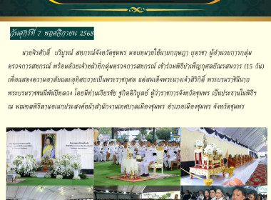 ร่วมพิธีบำเพ็ญกุศล ปัณรสมวาร (15 วัน) ณ ... พารามิเตอร์รูปภาพ 9
