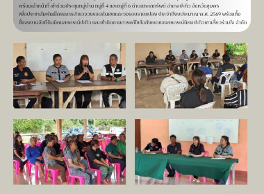 เข้าร่วมประชุมหมู่บ้าน หมู่ที่ 4 และหมู่ที่ 6 ... พารามิเตอร์รูปภาพ 7