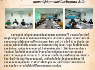 เข้าร่วมประชุมคณะกรรมการดำเนินการของสหกรณ์ผู้ปลูกกาแฟจังหวัดชุมพร จำกัด ณ ห้องประชุมสหกรณ์ผู้ปลูกกาแฟจังหวัดชุมพร จำกัด ... พารามิเตอร์รูปภาพ 7