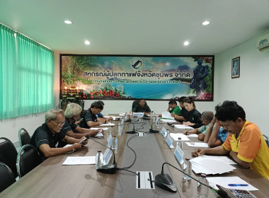เข้าร่วมประชุมคณะกรรมการดำเนินการของสหกรณ์ผู้ปลูกกาแฟจังหวัดชุมพร จำกัด ณ ห้องประชุมสหกรณ์ผู้ปลูกกาแฟจังหวัดชุมพร จำกัด ... พารามิเตอร์รูปภาพ 2