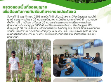 ตรวจสอบพื้นที่ขออนุญาตใช้ที่ดินในเขตนิคมสหกรณ์หลังสวน ... พารามิเตอร์รูปภาพ 4
