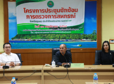 “โครงการประชุมซักซ้อมการตรวจการสหกรณ์ ประจำปีงบประมาณ พ.ศ. ... พารามิเตอร์รูปภาพ 2