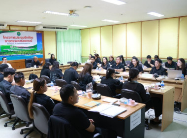“โครงการประชุมซักซ้อมการตรวจการสหกรณ์ ประจำปีงบประมาณ พ.ศ. ... พารามิเตอร์รูปภาพ 5
