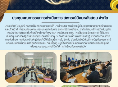 เข้าร่วมประชุมคณะกรรมการดำเนินการ สหกรณ์นิคมหลังสวน จำกัด ณ ... พารามิเตอร์รูปภาพ 6