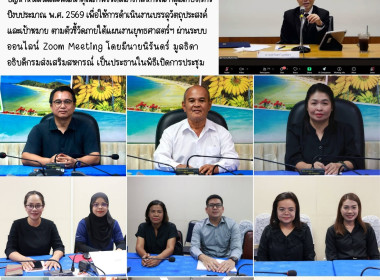 เข้าร่วมประชุมชี้แจงโครงการแก้ไขปัญหาหนี้สินและพัฒนาคุณภาพชีวิตสมาชิกสหกรณ์/กลุ่มเกษตรกร ปีงบประมาณ พ.ศ. 2569 ผ่านระบบออนไลน์ Zoom Meeting ... พารามิเตอร์รูปภาพ 16