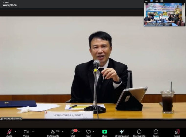 เข้าร่วมประชุมชี้แจงโครงการแก้ไขปัญหาหนี้สินและพัฒนาคุณภาพชีวิตสมาชิกสหกรณ์/กลุ่มเกษตรกร ปีงบประมาณ พ.ศ. 2569 ผ่านระบบออนไลน์ Zoom Meeting ... พารามิเตอร์รูปภาพ 1