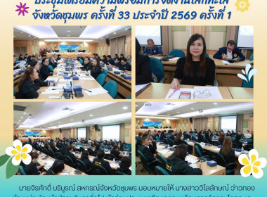 เข้าร่วมประชุมเตรียมความพร้อมการจัดงานโลกทะเลจังหวัดชุมพร ... พารามิเตอร์รูปภาพ 6