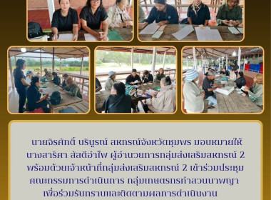 เข้าร่วมประชุมคณะกรรมการดำเนินการกลุ่มเกษตรกรทำสวนนาพญา ณ ... พารามิเตอร์รูปภาพ 6