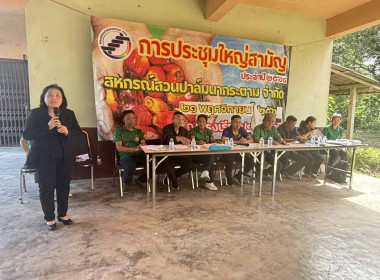 ประชุมใหญ่สามัญประจำปี 2568 ของสหกรณ์สวนปาล์มนากระตาม จำกัด ... พารามิเตอร์รูปภาพ 3