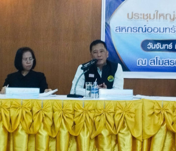 ร่วมประชุมใหญ่สามัญของสหกรณ์ออมทรัพย์ค่ายเขตอุดมศักดิ์ ... พารามิเตอร์รูปภาพ 1