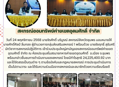 ร่วมประชุมใหญ่สามัญของสหกรณ์ออมทรัพย์ค่ายเขตอุดมศักดิ์ ... พารามิเตอร์รูปภาพ 6