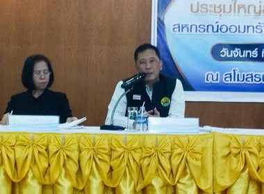 ร่วมประชุมใหญ่สามัญของสหกรณ์ออมทรัพย์ค่ายเขตอุดมศักดิ์ ... พารามิเตอร์รูปภาพ 1