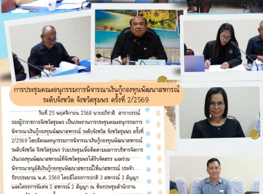 ประชุมคณะอนุกรรมการพิจารณาเงินกองทุนพัฒนาสหกรณ์ ... พารามิเตอร์รูปภาพ 7