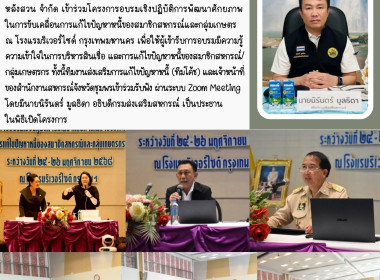 ร่วมโครงการอบรมเชิงปฏิบัติการพัฒนาศักยภาพในการขับเคลื่อนการแก้ไขปัญหาหนี้ของสมาชิกสหกรณ์และกลุ่มเกษตร ณ โรงแรมริเวอร์ไซด์ กรุงเทพมหานคร ... พารามิเตอร์รูปภาพ 8