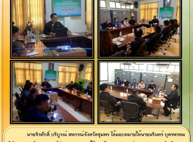 บรรยายให้การศึกษาอบรมแก่คณะกรรมการดำเนินการสหกรณ์นิคมท่าแซะ ... พารามิเตอร์รูปภาพ 7