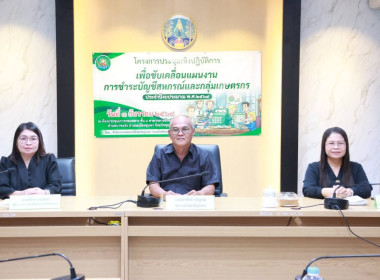 จัดโครงการประชุมเชิงปฏิบัติการเพื่อขับเคลื่อนแผนงานการชำระบัญชีสหกรณ์และกลุ่มเกษตรกร ประจำปีงบประมาณ พ.ศ. 2569 ณ ห้องประชุมเกาะทองหลาง ชั้น 3 ศาลากลางจังหวัดชุมพร ตำบลนาชะอัง อำเภอเมืองชุมพร จังหวัดชุมพร ... พารามิเตอร์รูปภาพ 4