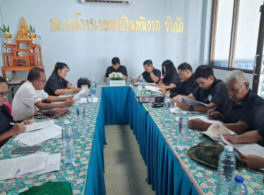 เข้าร่วมประชุมคณะกรรมการดำเนินการสหกรณ์การเกษตรบ้านพันวาล ... พารามิเตอร์รูปภาพ 1