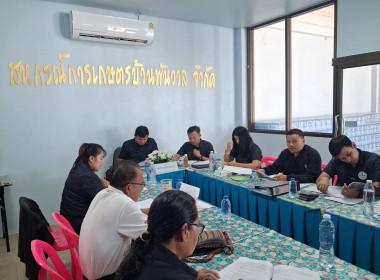 เข้าร่วมประชุมคณะกรรมการดำเนินการสหกรณ์การเกษตรบ้านพันวาล ... พารามิเตอร์รูปภาพ 2