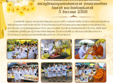 ร่วมกิจกรรมวันคล้ายวันพระบรมราชสมภพพระบาทสมเด็จพระบรมชนกาธิเบศร มหาภูมิพลอดุลยเดชมหาราช บรมนาถบพิตร วันชาติ และวันพ่อแห่งชาติ 5 ธันวาคม 2568 ณ บริเวณถนนโรงเรียนเทศบาล 1 (บ้านท่าตะเภา) และโดมอเนกประสงค์โรงเรียนเทศบาล 1 (บ้านท่าตะเภา) ... พารามิเตอร์รูปภาพ 10