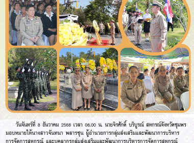 ร่วมพิธีวางพวงมาลาอนุสาวรีย์ไทย (ยุวชนทหาร) ณ ... พารามิเตอร์รูปภาพ 7