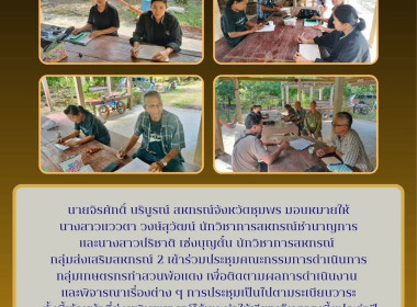 เข้าร่วมประชุมคณะกรรมการดำเนินการกลุ่มเกษตรกรทำสวนพ้อแดง ณ ... พารามิเตอร์รูปภาพ 5