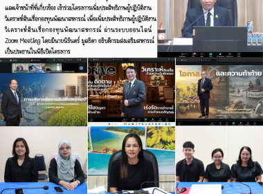 ร่วมโครงการเพิ่มประสิทธิภาพผู้ปฏิบัติงานวิเคราะห์สินเชื่อกองทุนพัฒนาสหกรณ์ ผ่านระบบออนไลน์ Zoom Meeting ... พารามิเตอร์รูปภาพ 11